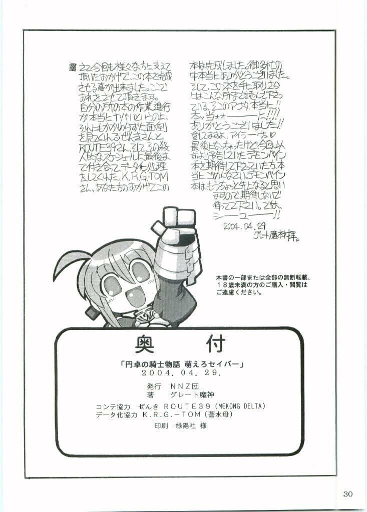 Step Entaku no Kishi Monogatari Moeru Saber - Fate stay night Gay Smoking - Page 29