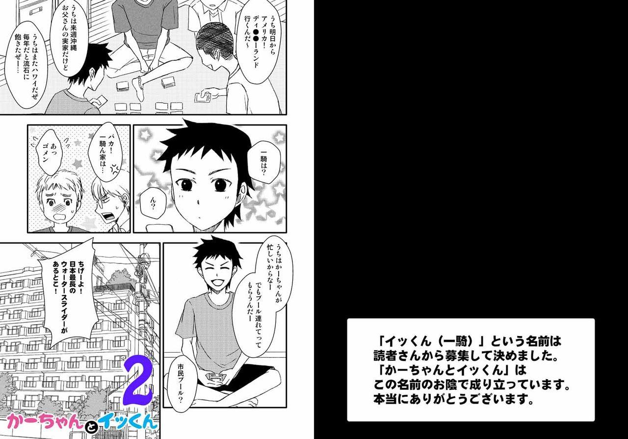 Kaa-chan to Ikkun 1~2 Set 27