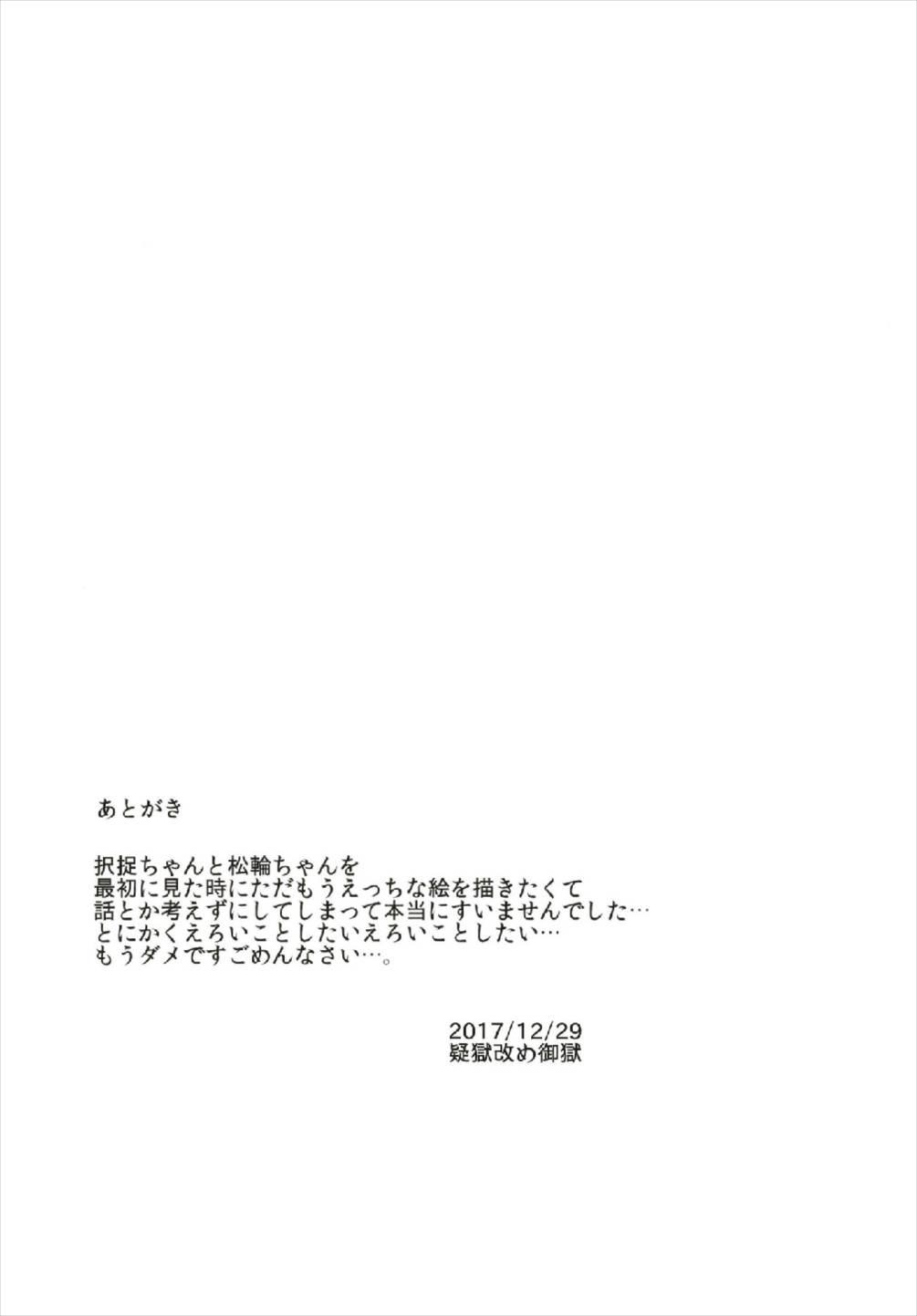 (C93) [Yakimisomura (Utaki)] Matsuwa-chan Etorofu-chan Gomennasai (Kantai Collection -KanColle-) 19