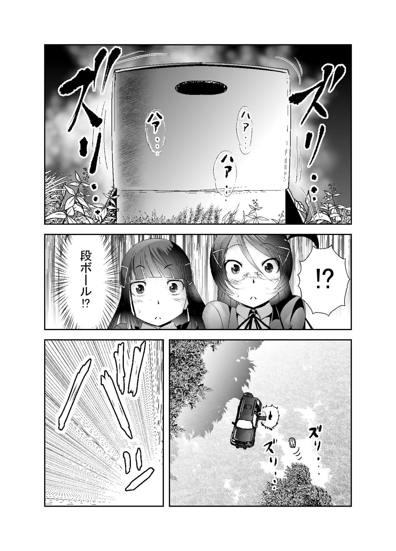 Extreme 「ちぬれわらし」第七話～排除～ Old Young - Page 8
