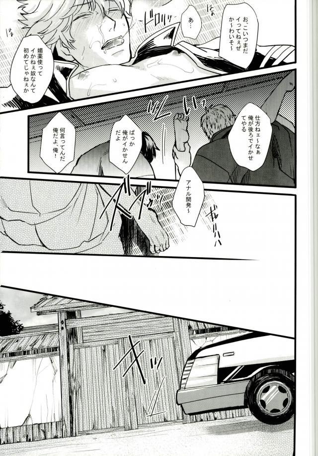 Vip CAPTIVE - Gintama Bangla - Page 11