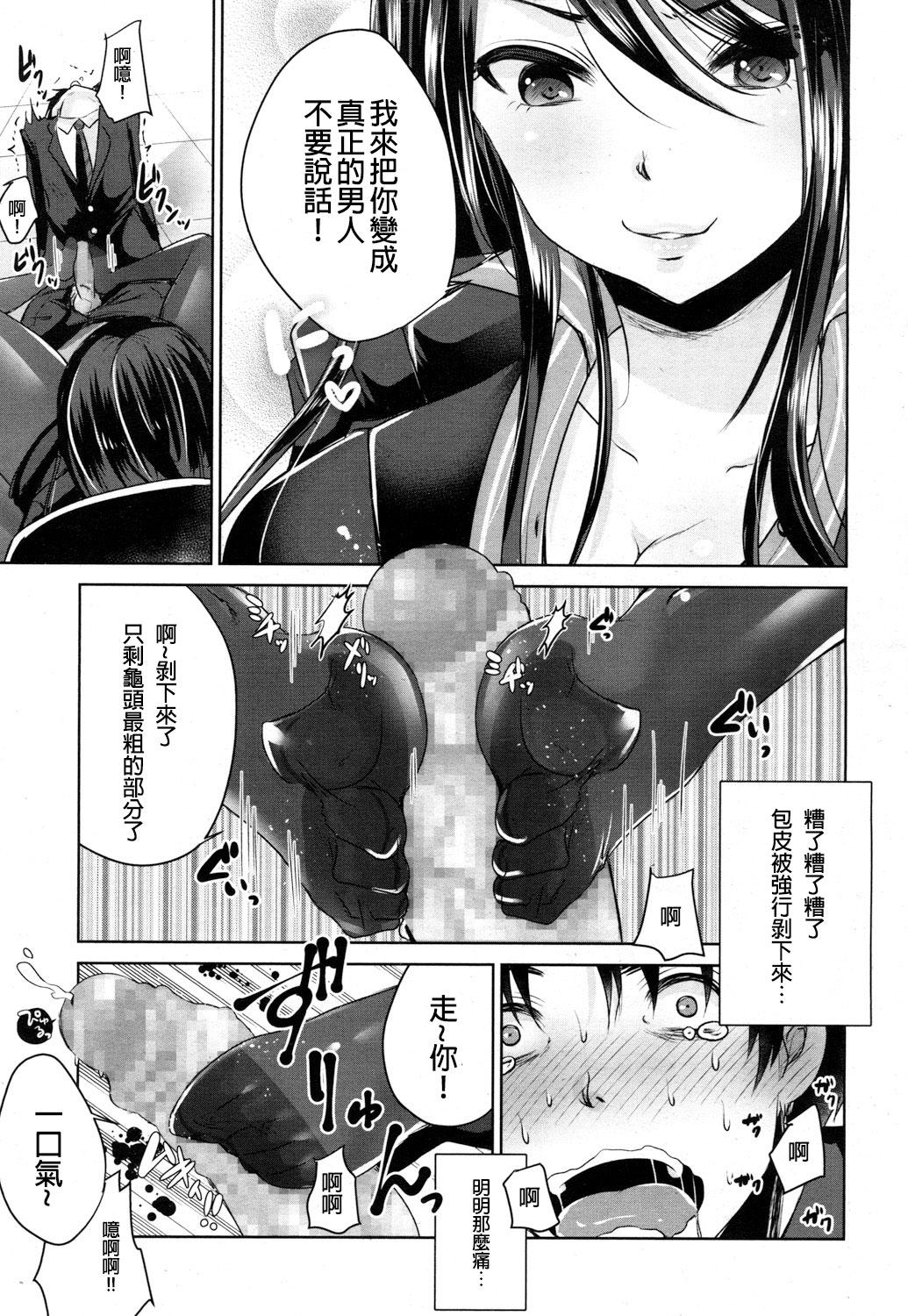 Gay Bang Shachiku no Shiawase | 社畜的幸福 Huge Ass - Page 12