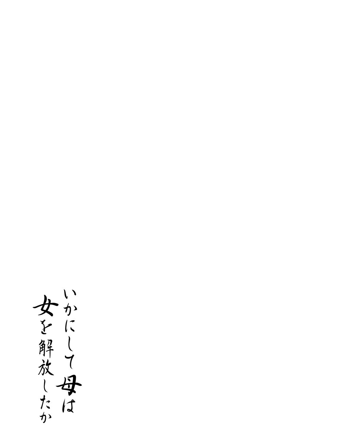 Ikanishite Haha wa Onna o Kaihou Shitaka 199