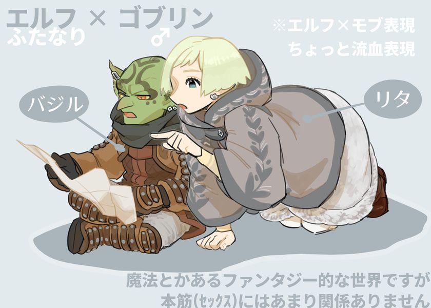 Dildo Futanari Elf x Hagure Goblin Nena - Page 1