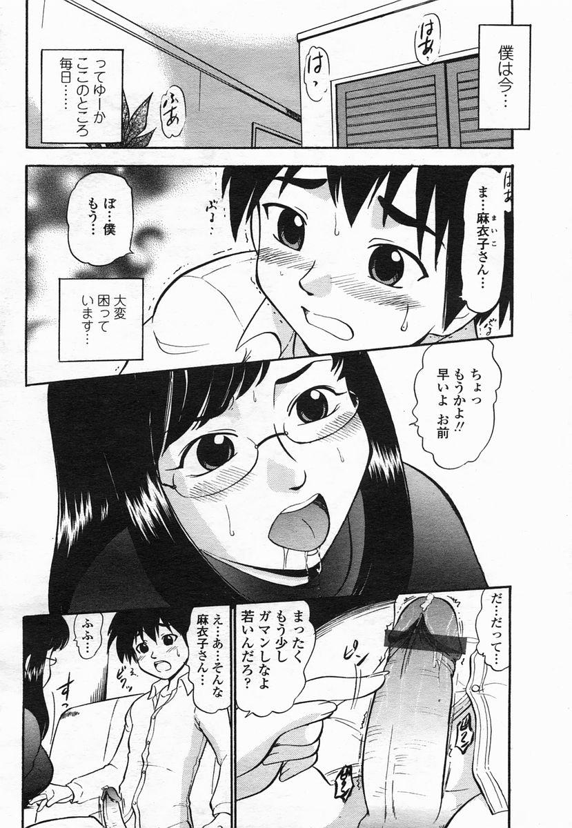 COMIC Himezakura 2005-02 Vol. 2 103