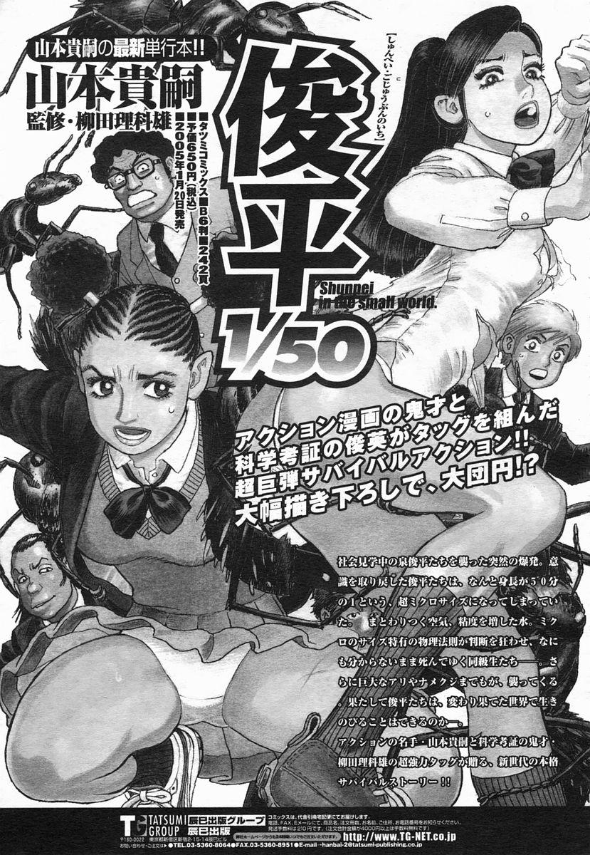COMIC Himezakura 2005-02 Vol. 2 178