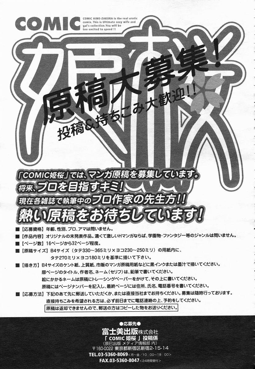 COMIC Himezakura 2005-02 Vol. 2 196