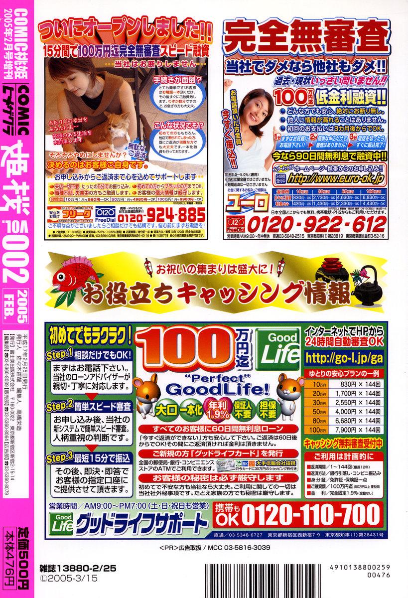COMIC Himezakura 2005-02 Vol. 2 201
