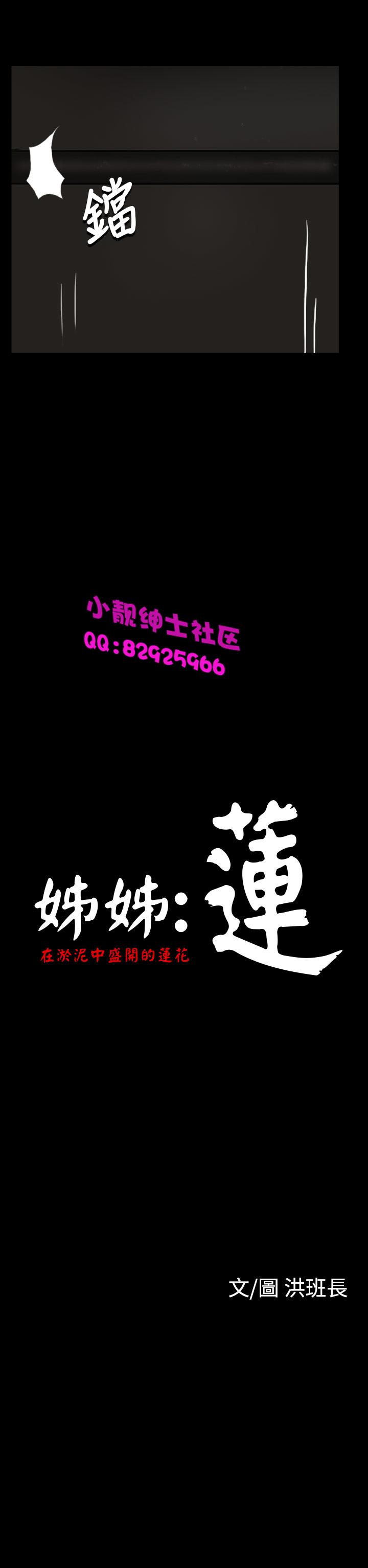 中文韩漫 姊姊 莲 Ch.1-15 470