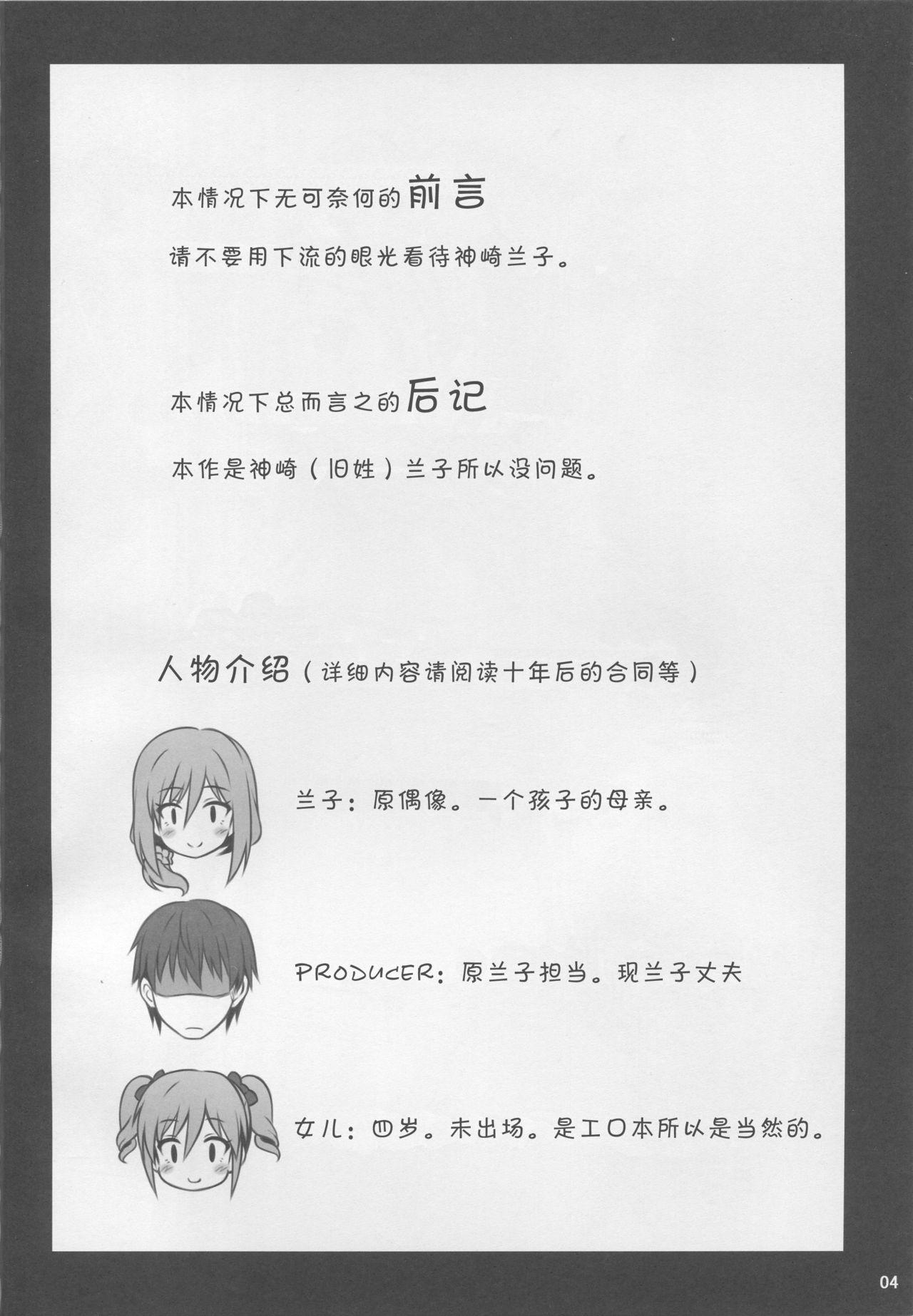 (C93) [Snake foot (Ura Ichiko)] Hitozuma ni natta Yuusha Ranko (24) ga Maou ni Yarashii Koto Sareru Hon (THE IDOLM@STER CINDERELLA GIRLS) [Chinese] [夏姬霸汉化组] 3
