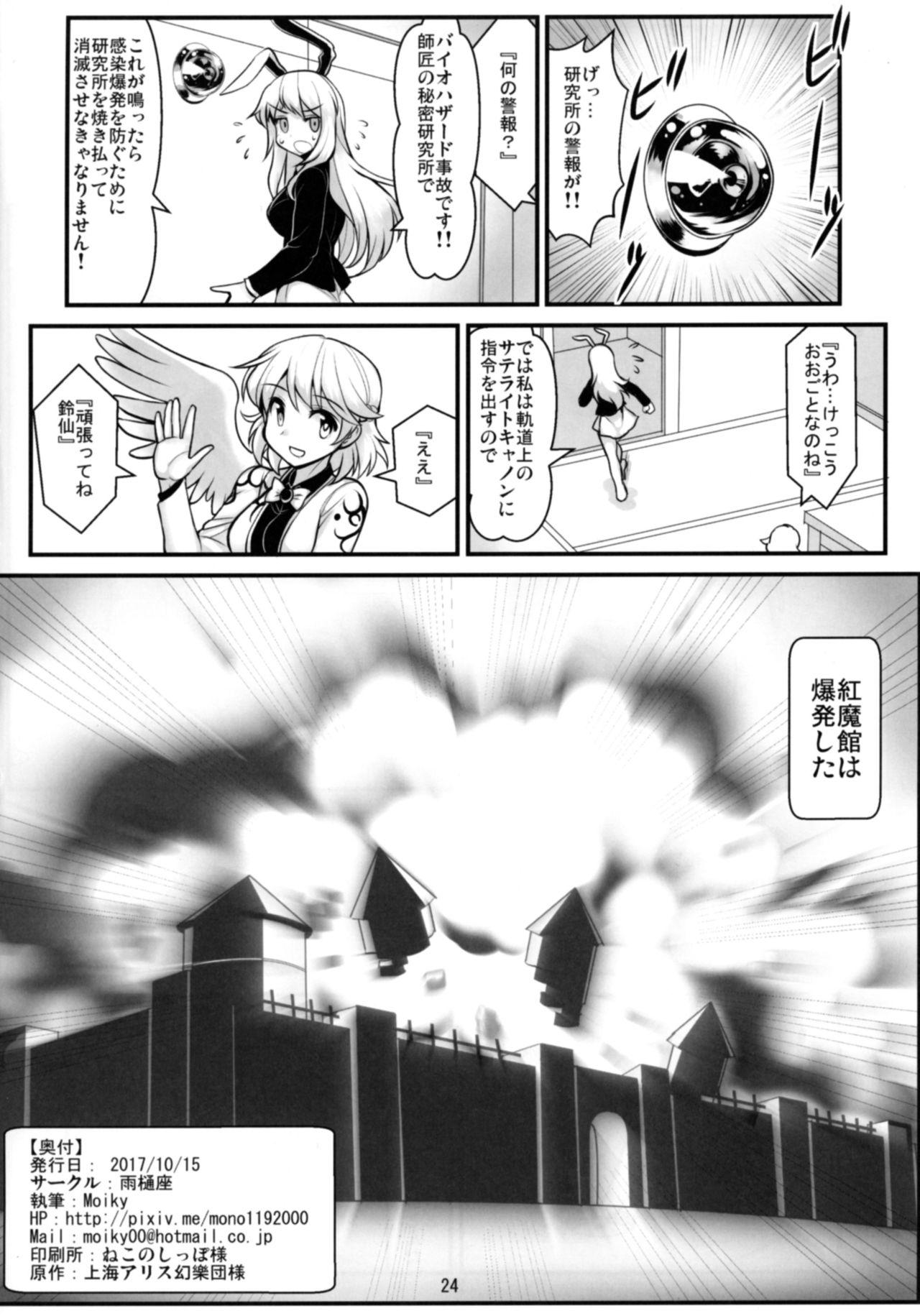 Ladyboy Tengu vs Bio Hazard Oji-san - Touhou project Milf Fuck - Page 26