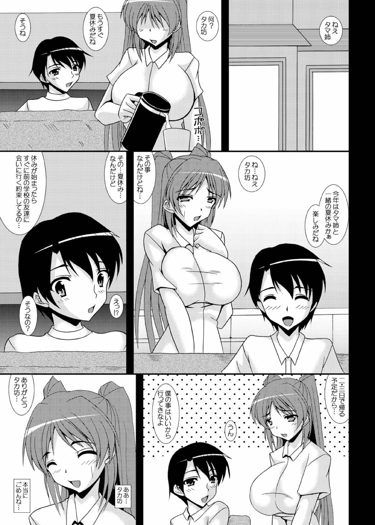 X Ochi Tama Tama Netorare Shuushou - Toheart2 Babysitter - Page 2