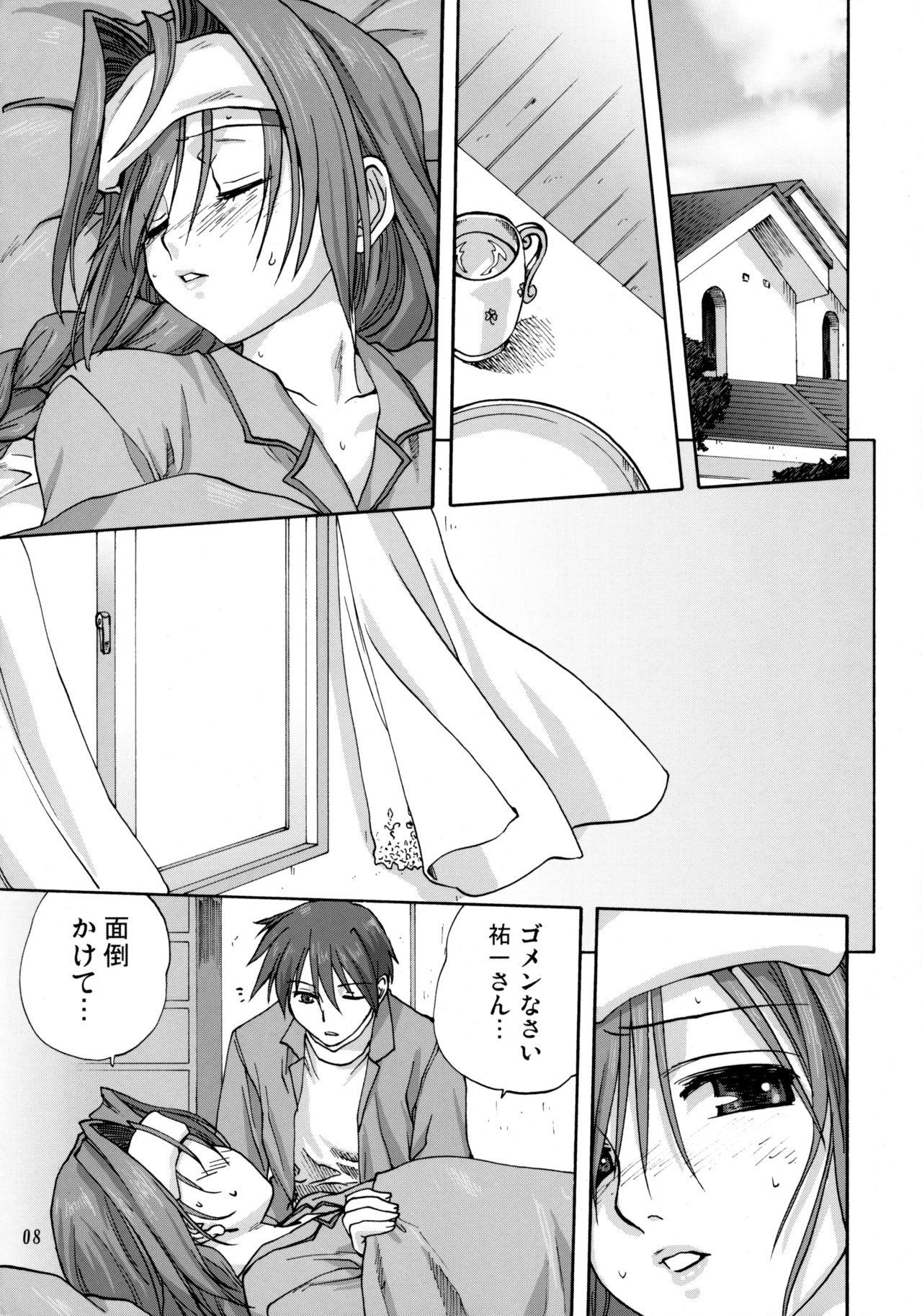 Exotic Akiko-san to Issho 2 - Kanon Culazo - Page 7