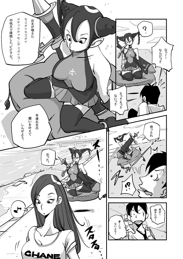 Throat Bibia Saikou ka yo! Brunet - Page 4