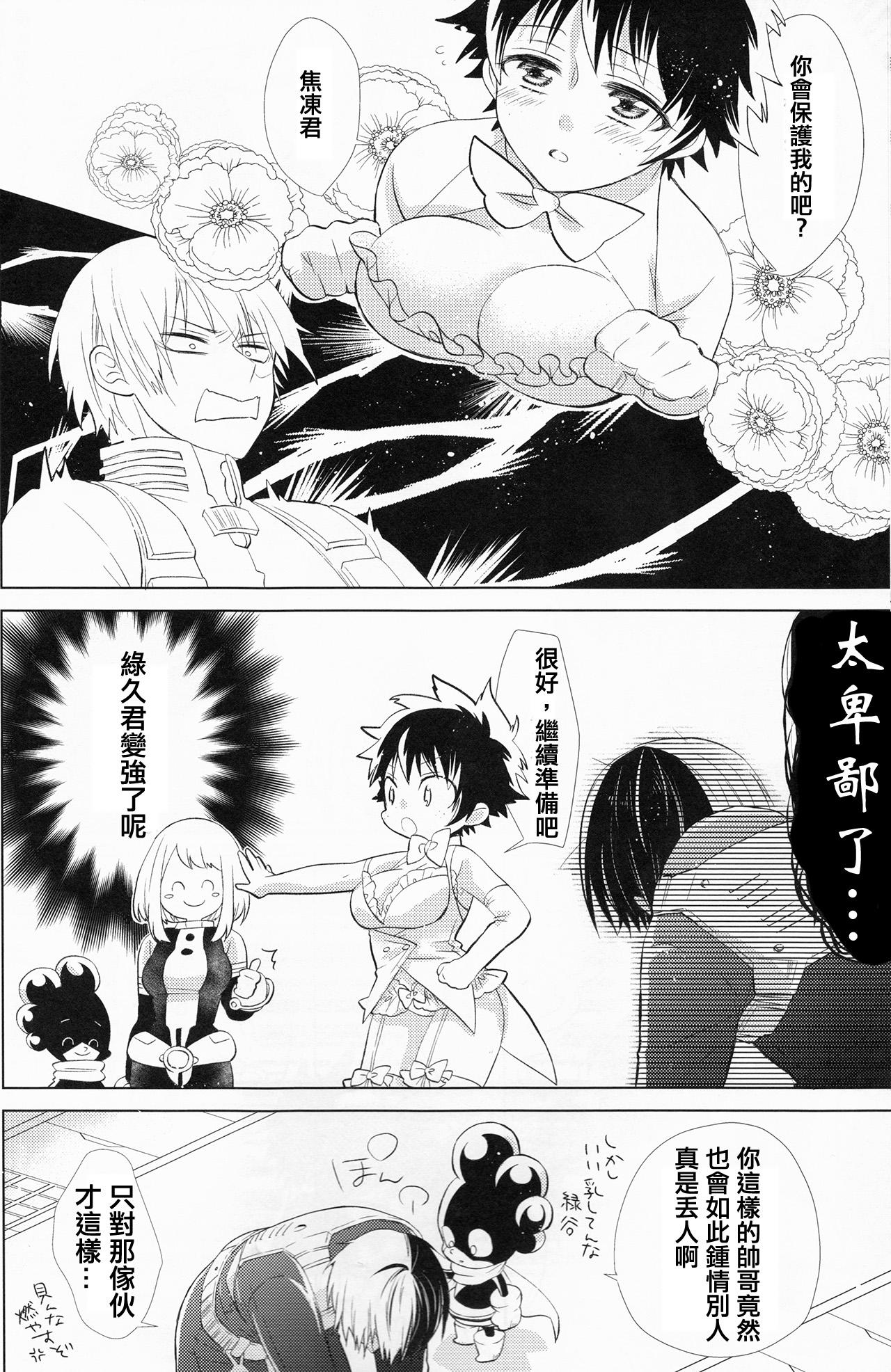 Mom Sangatsu Usagi no Himegoto - My hero academia Hardcore - Page 10