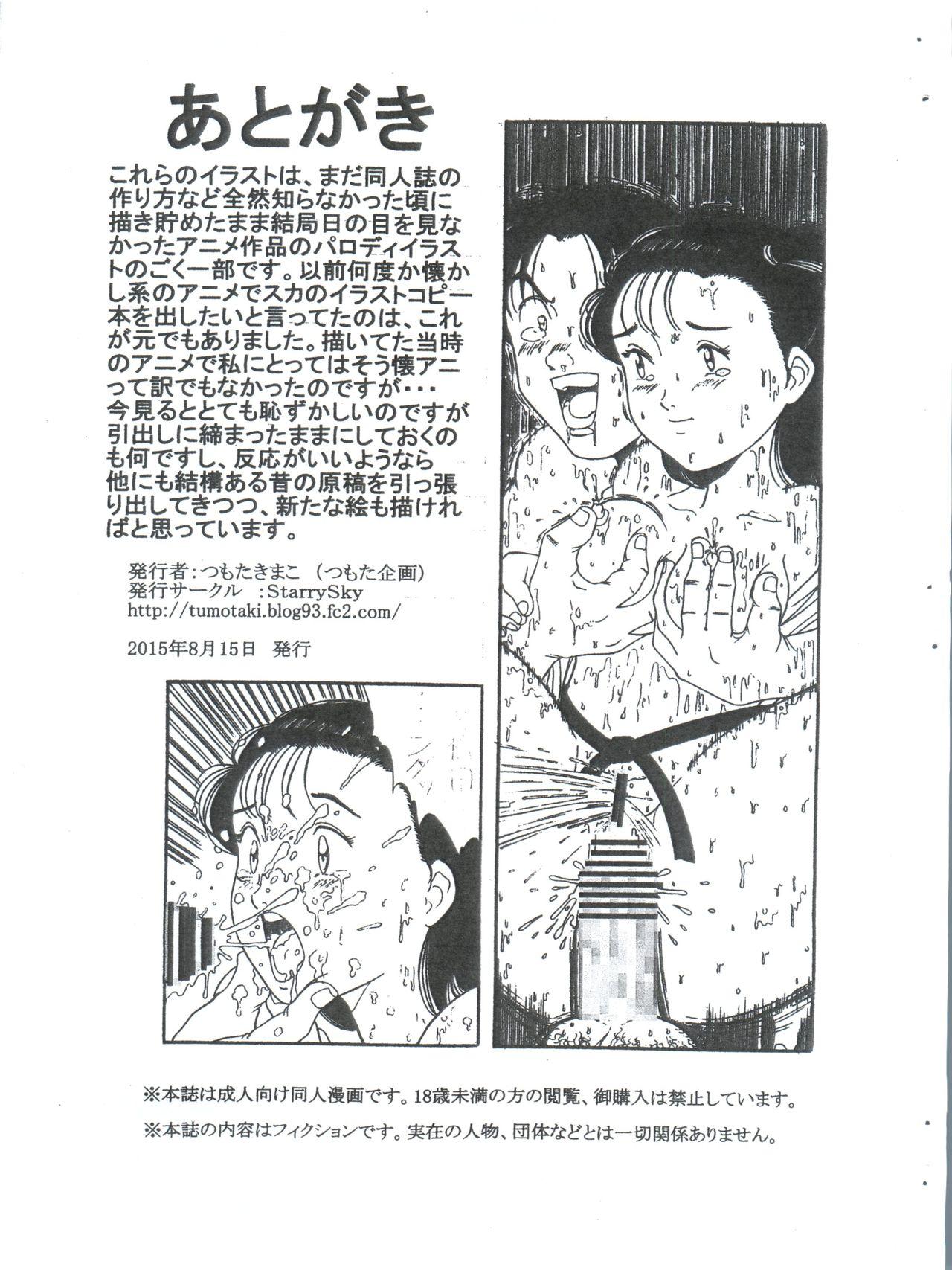 Sixtynine Futokoro Anime Botsu Illust Shuu - Brave express might gaine Irresponsible captain tylor Yadamon Yawara She - Page 15