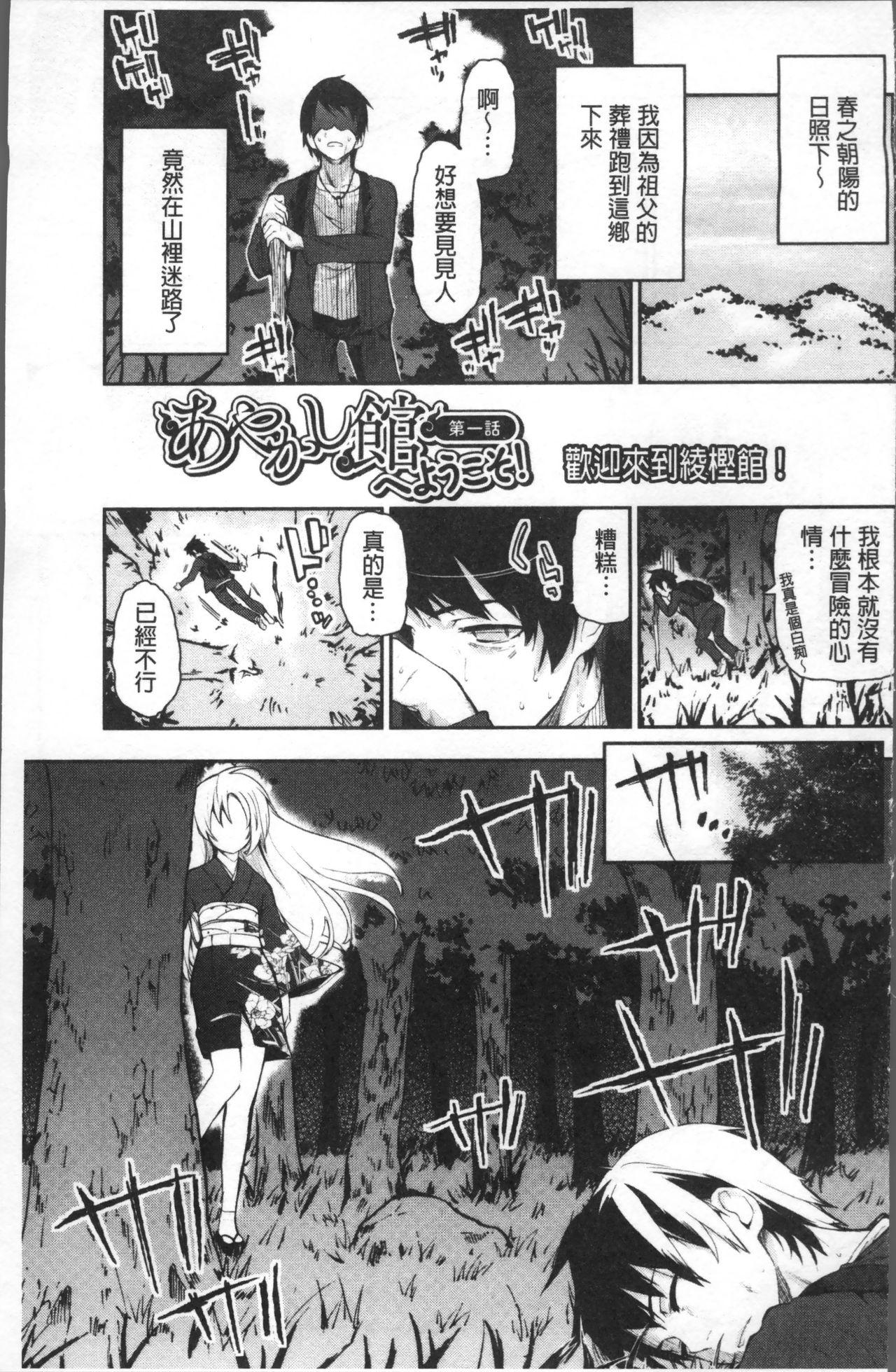 Ebony [Azuma Sawayoshi] Ayakashi-kan e Youkoso! Ch. 1-10 [Chinese] Ohmibod - Page 2
