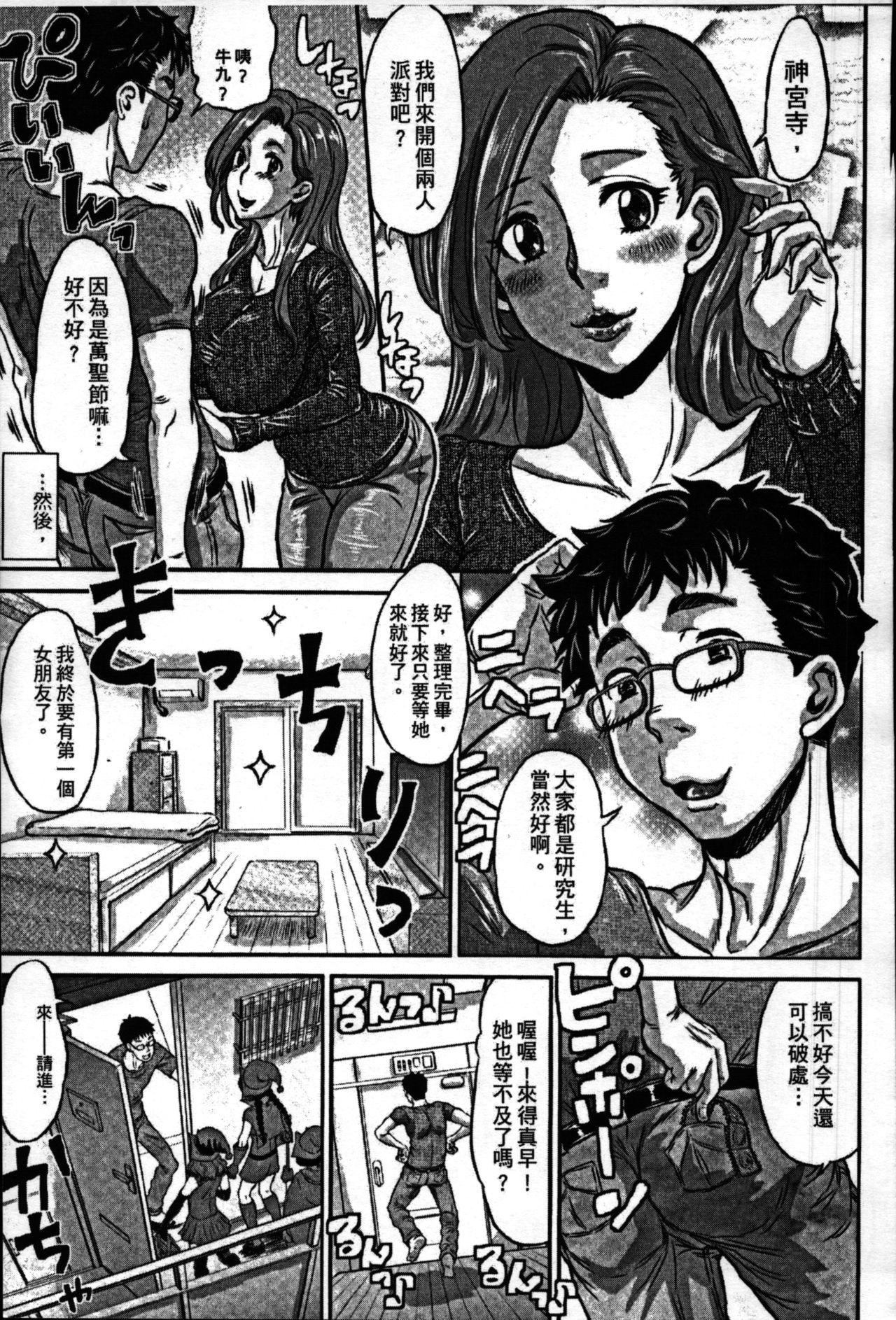 Girlfriend Sokuochi Acme Ch. 1, 7 Pee - Page 7