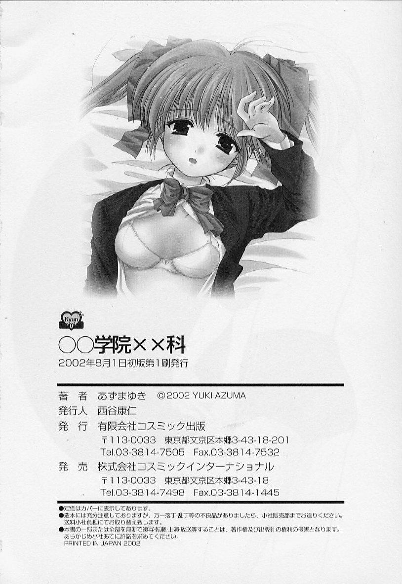 Gay Domination [Azuma Yuki] Maru-Maru-Gakuin Batsu-Batsu-Ka Vol.01 Pussy Fingering - Page 174