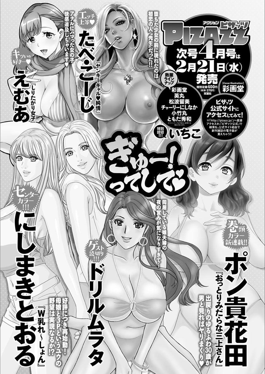 Semen Action Pizazz 2018-03 Menage - Page 222