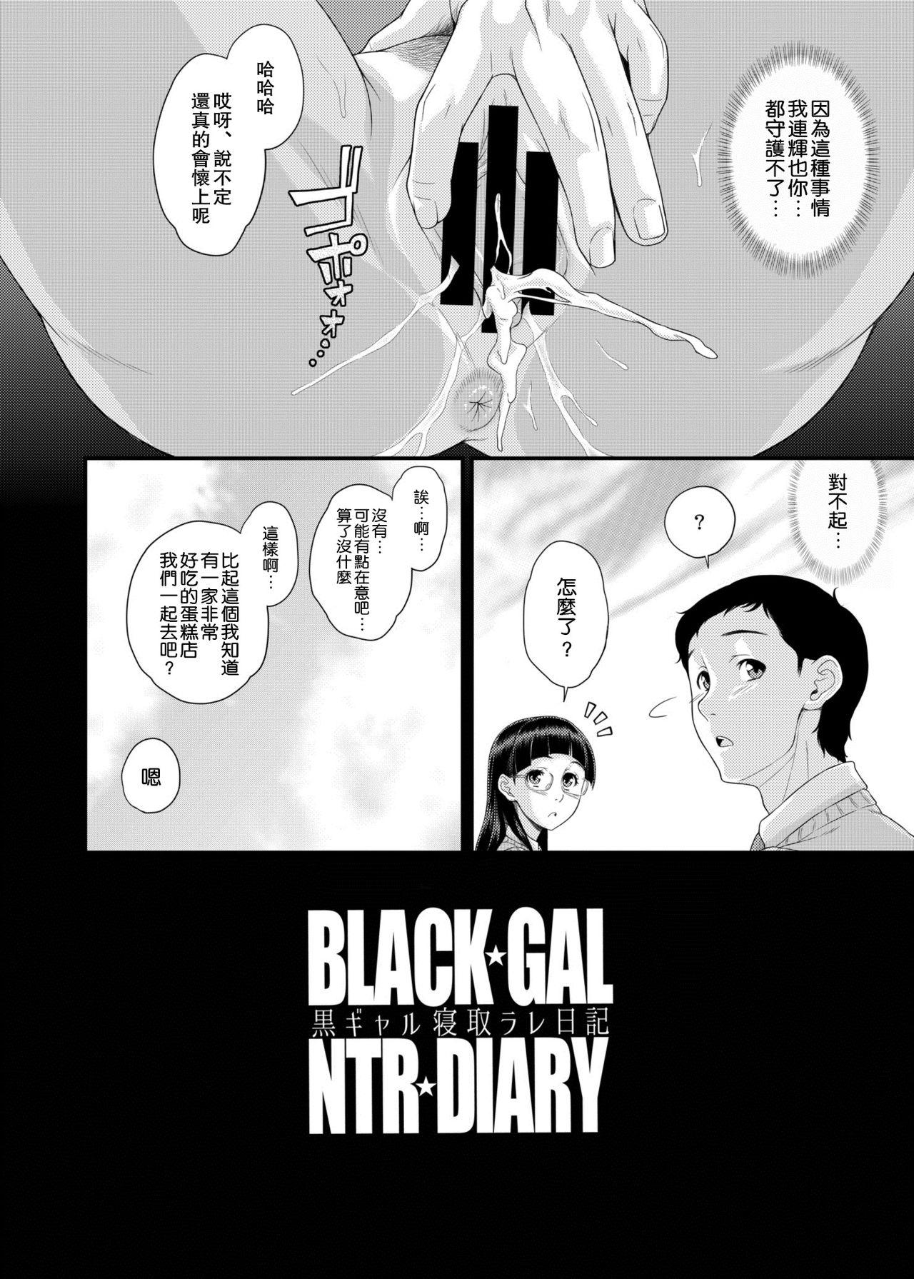 BLACK GAL NTR DIARY - Kurogal Netorare Nikki 25
