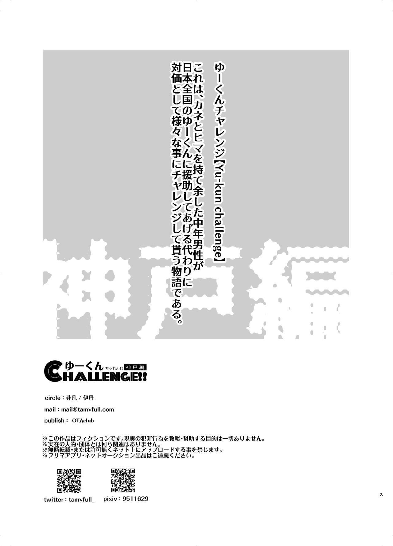 Yuu-kun CHALLENGE!! Kobe Hen 1