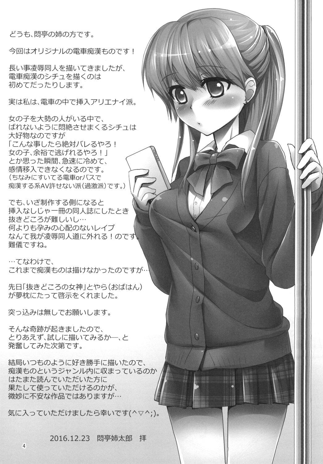 Clip Asa no Manin Densha de Shojo JK o Dokomade Kaihatsu Dekirunoka Masturbation - Page 4