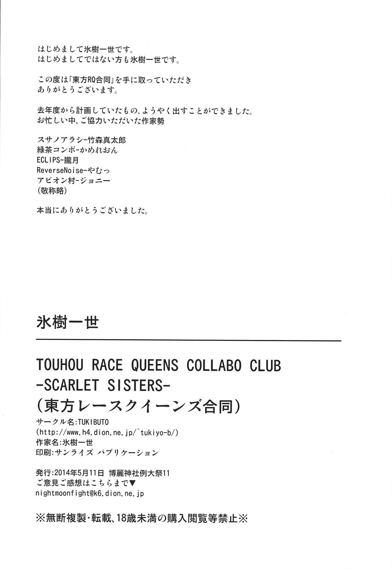 TOUHOU RACE QUEENS COLLABO CLUB 61