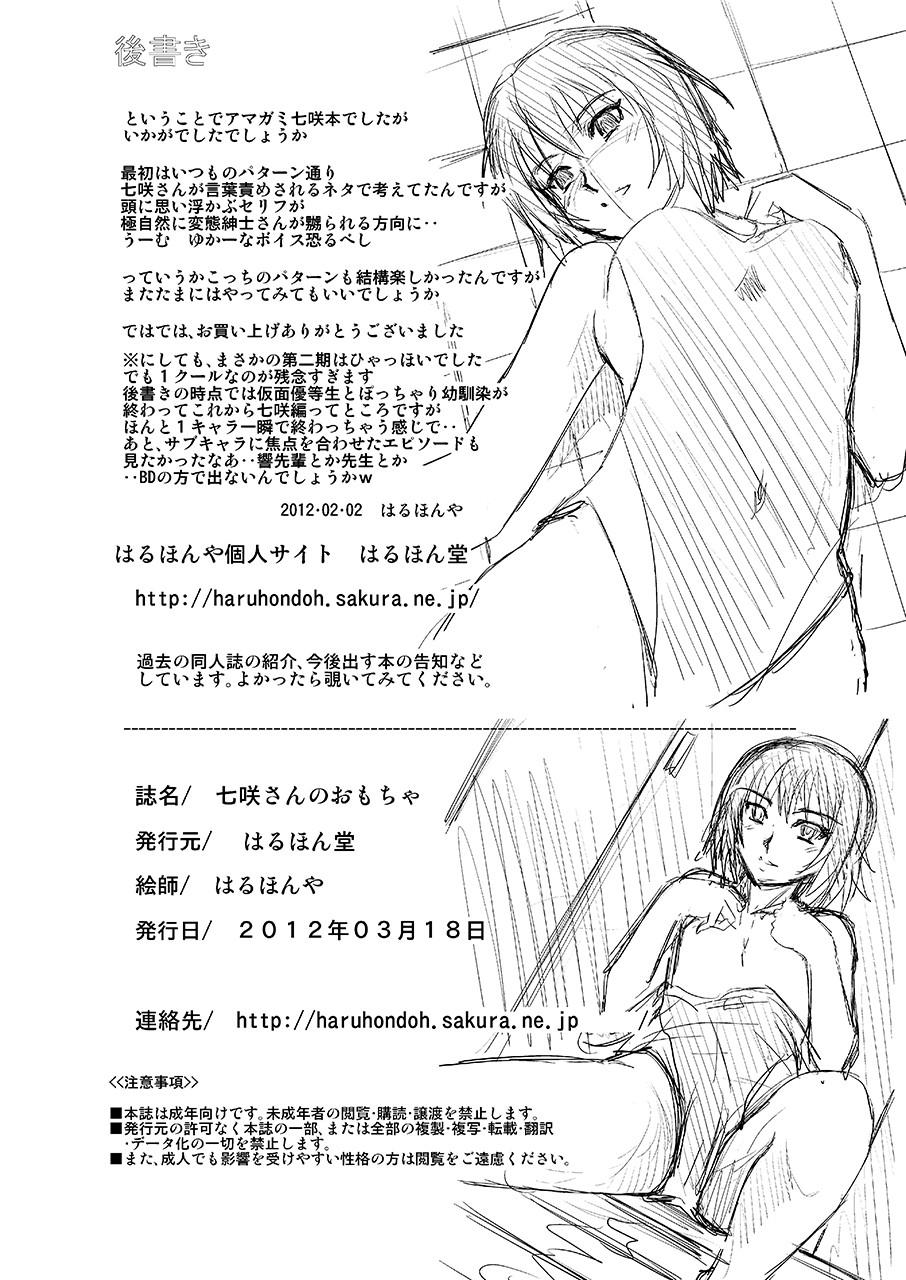 Free Amateur Porn Nanasaki-san no Omocha - Amagami People Having Sex - Page 33