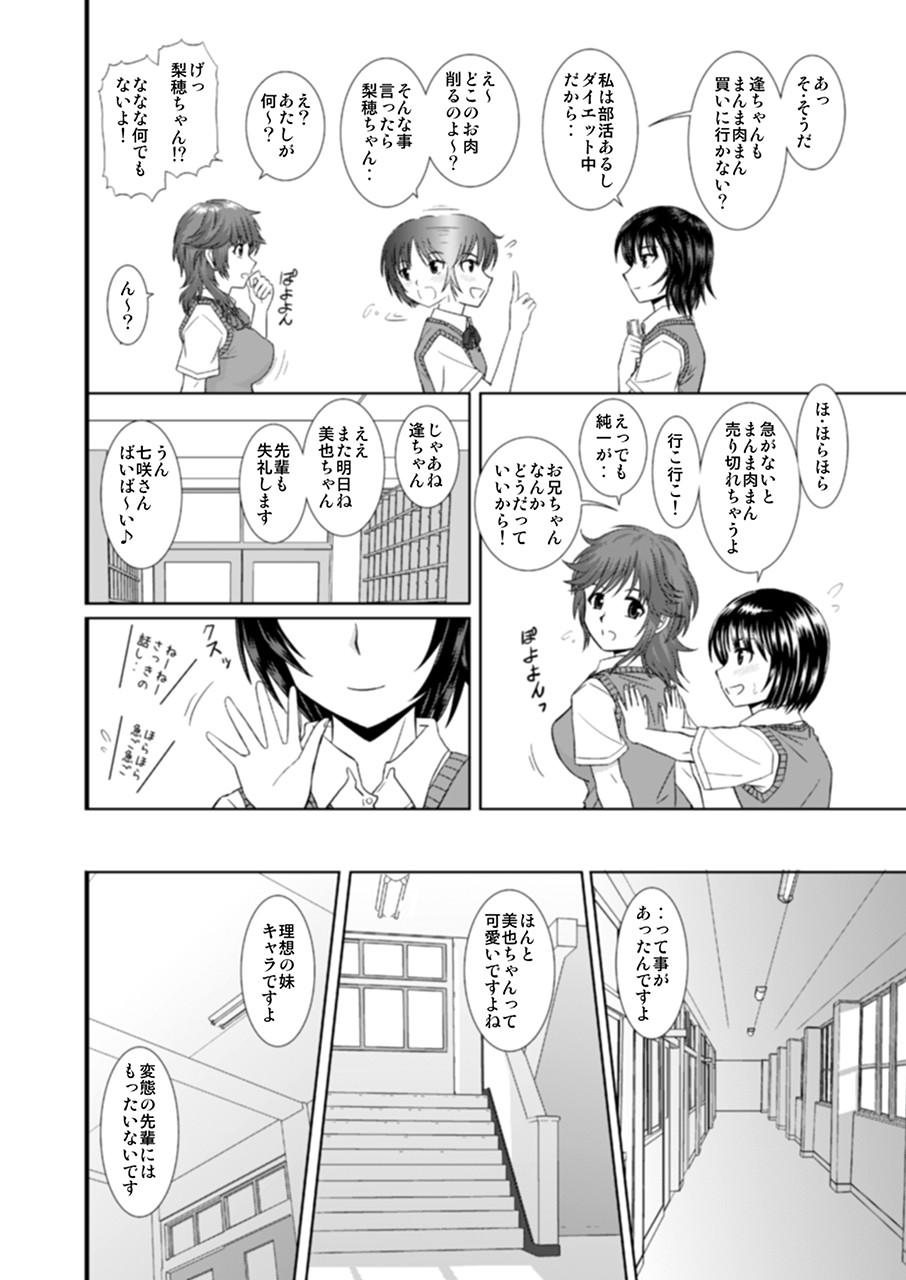 Gay Doctor Nanasaki-san no Omocha - Amagami Toes - Page 7