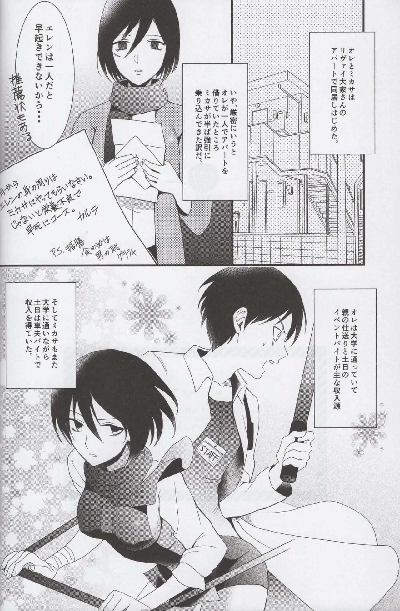 Lesbians EreMika Yojouhan - Shingeki no kyojin Amatoriale - Page 3