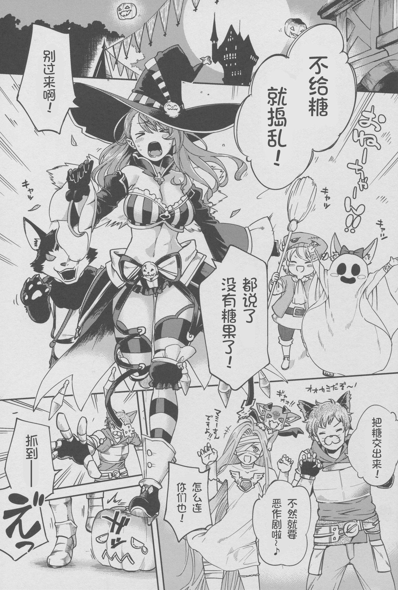 18yearsold BeaTRICKs!! - Granblue fantasy Bizarre - Page 3