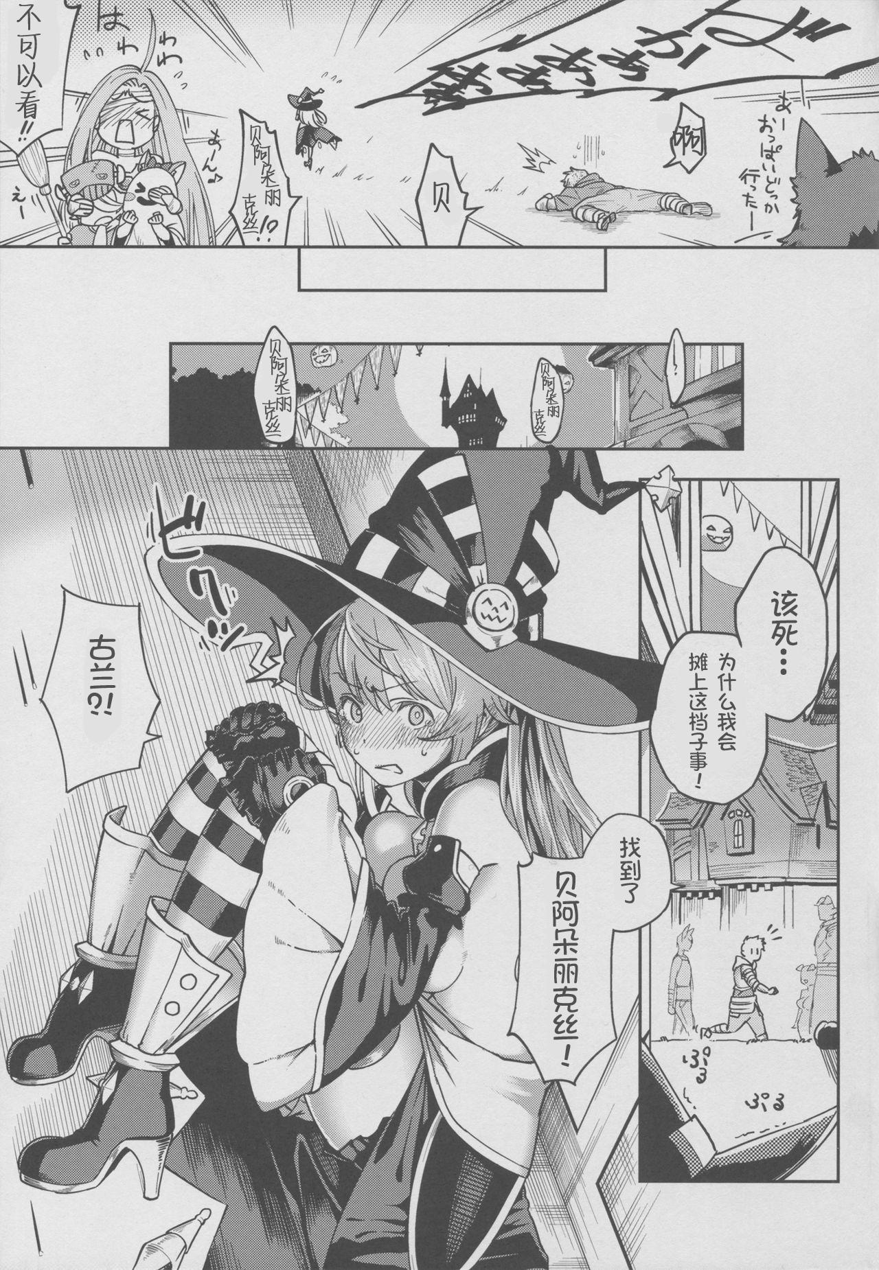 Real Orgasm BeaTRICKs!! - Granblue fantasy Groping - Page 5