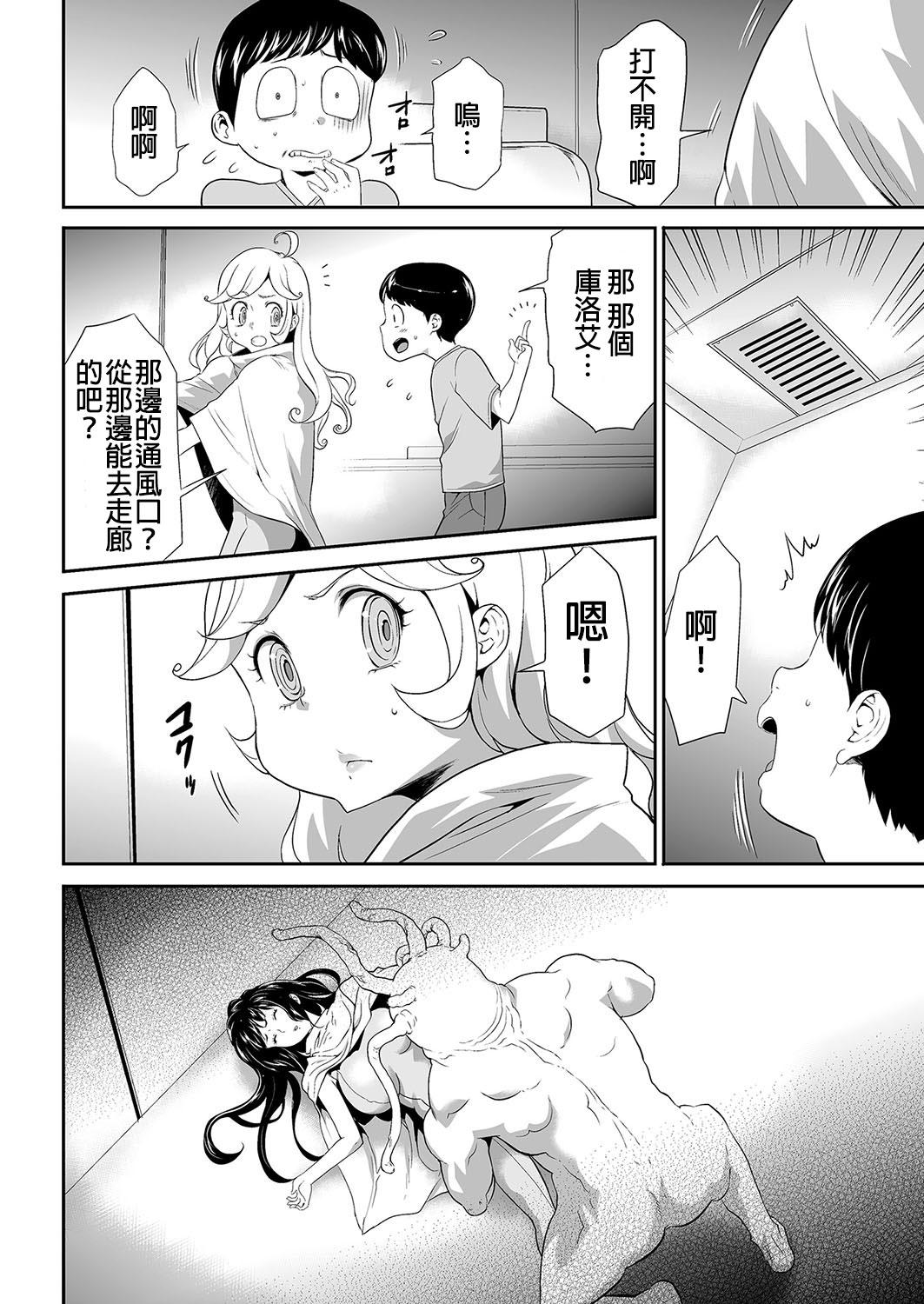 Girls Fucking Shinshoku no Deathscythe Ch. 5 Nikushoku No Kaibutsu Husband - Page 5