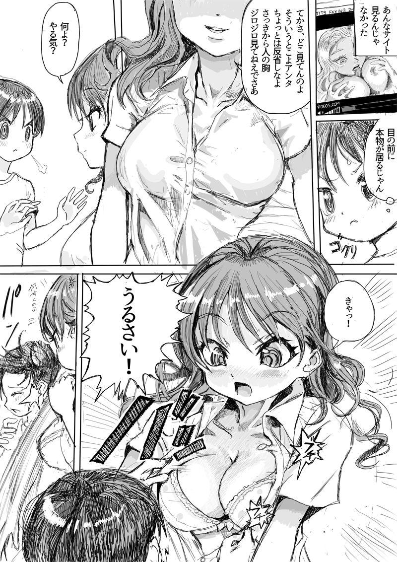 Tied Eromanga Shuusaku 1-gata Aratame Cocks - Page 3