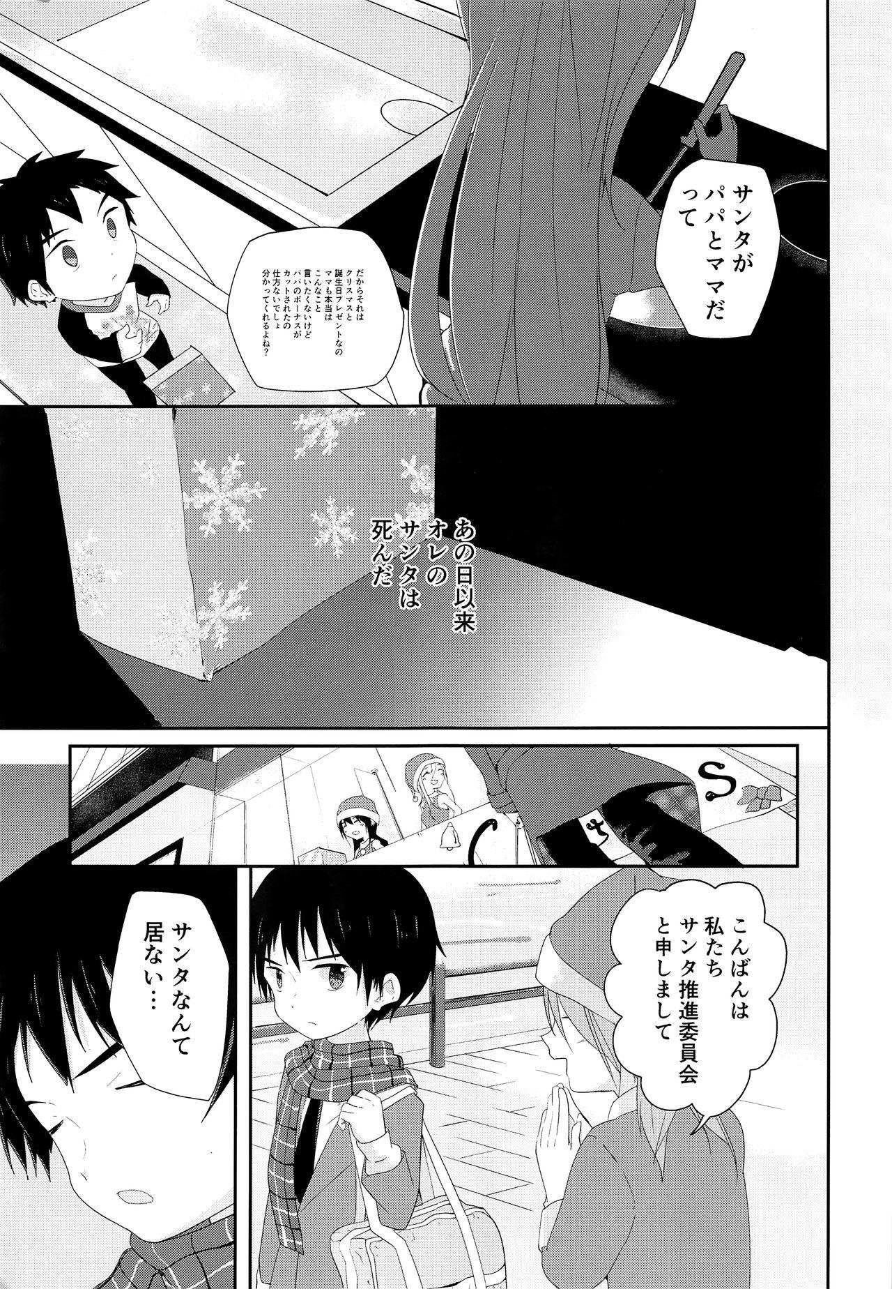 Face Fuck Ore no Kirai na Christmas Groping - Page 6