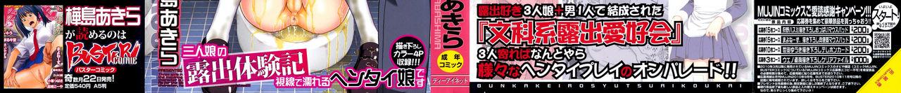 Hot Blow Jobs Bunkakei Roshutsu Aikoukai Chupada - Page 3