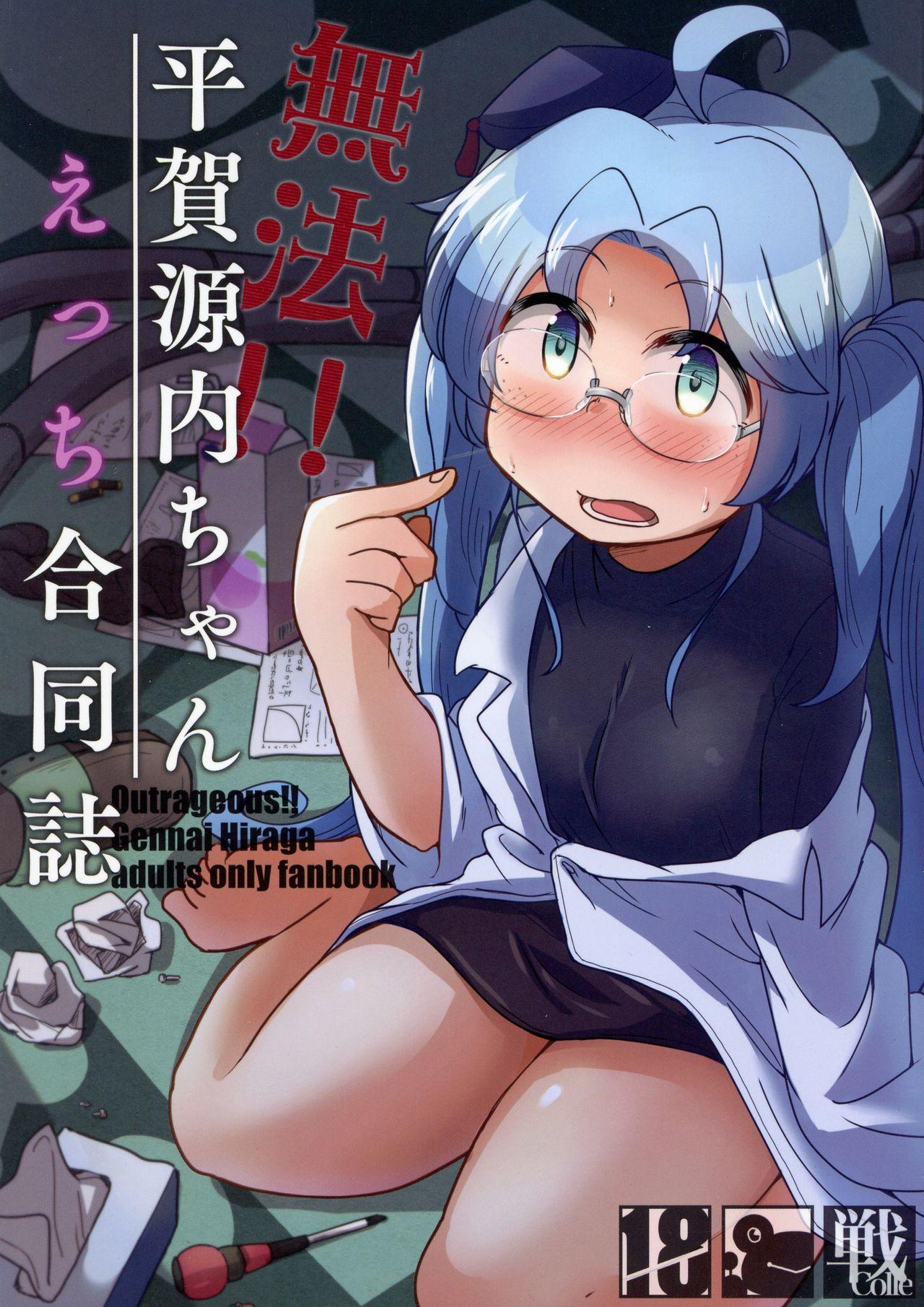 Huge Tits Muhou!! Hiraga Gennai-chan Ecchi Goudoushi - Sengoku collection Pussy Sex - Page 1