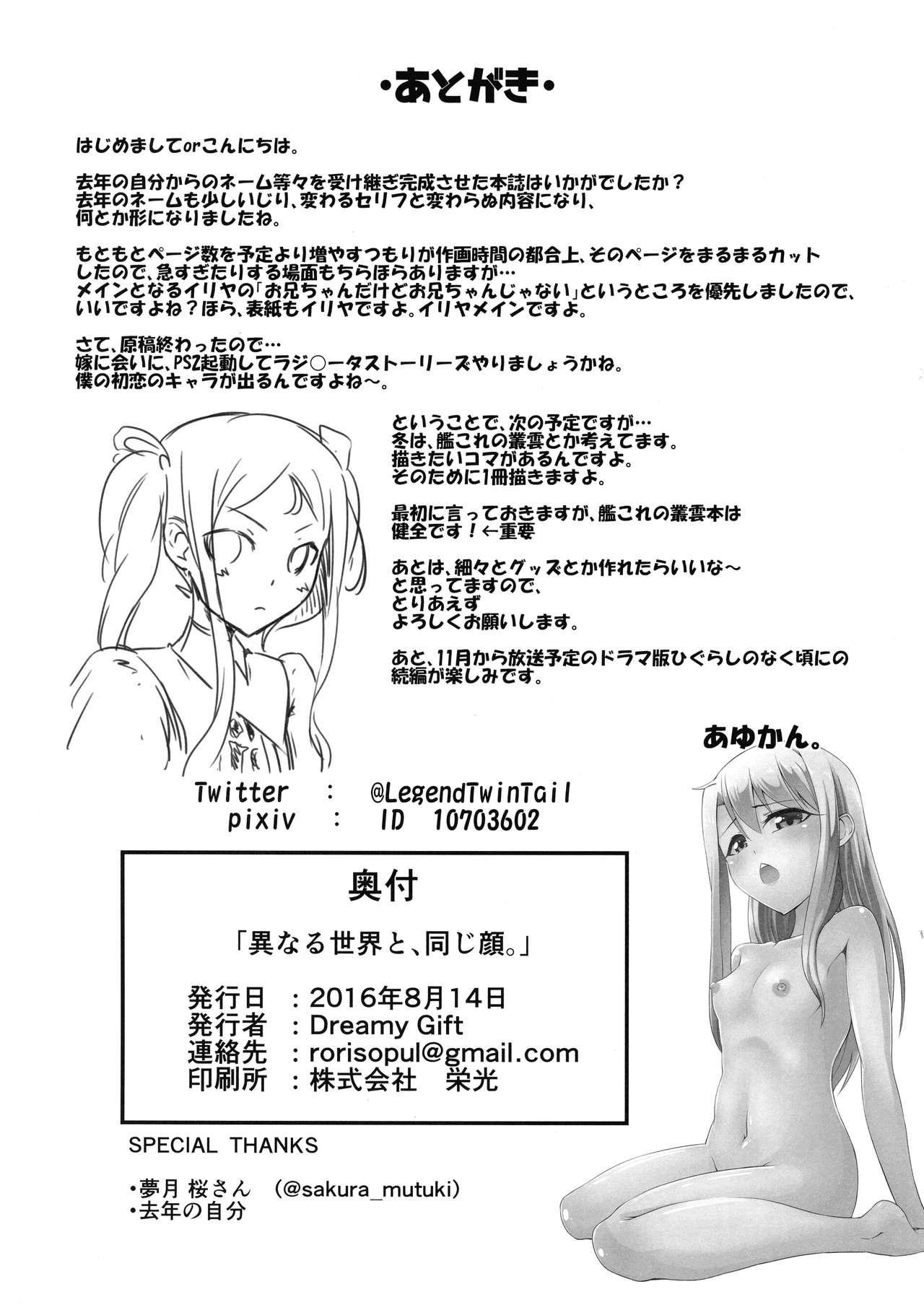 Body Heikou Sekai to, Onaji Shirou. - Fate kaleid liner prisma illya Teenage Porn - Page 26