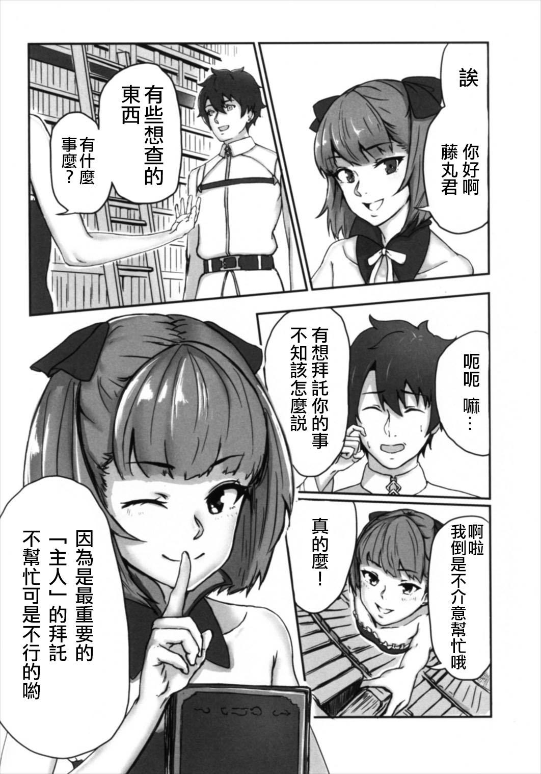 Rough Helena-san to Tsukiaitai! - Fate grand order Peludo - Page 4
