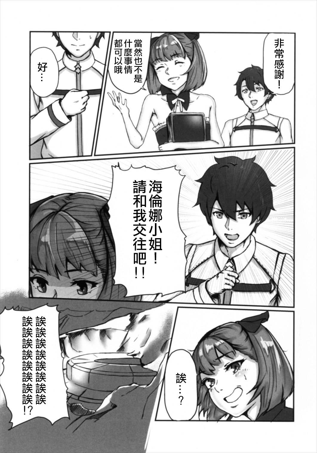 Tittyfuck Helena-san to Tsukiaitai! - Fate grand order Safada - Page 5