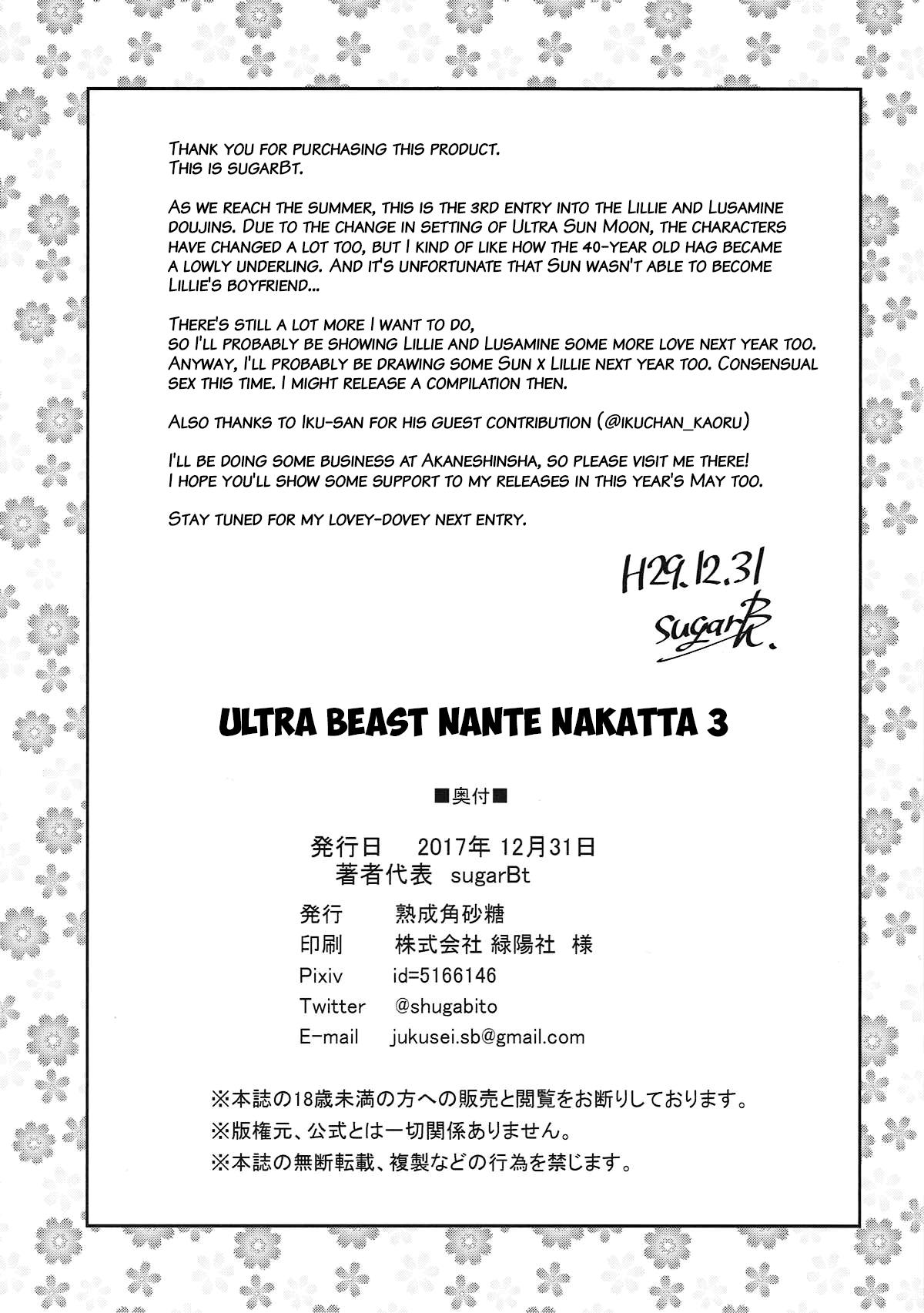 Ultra Beast nante Nakatta 3 20