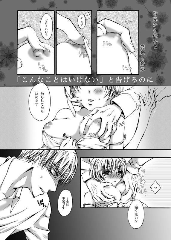 Innocent Tebanashi Taiyou - Majin tantei nougami neuro Cam Sex - Page 9