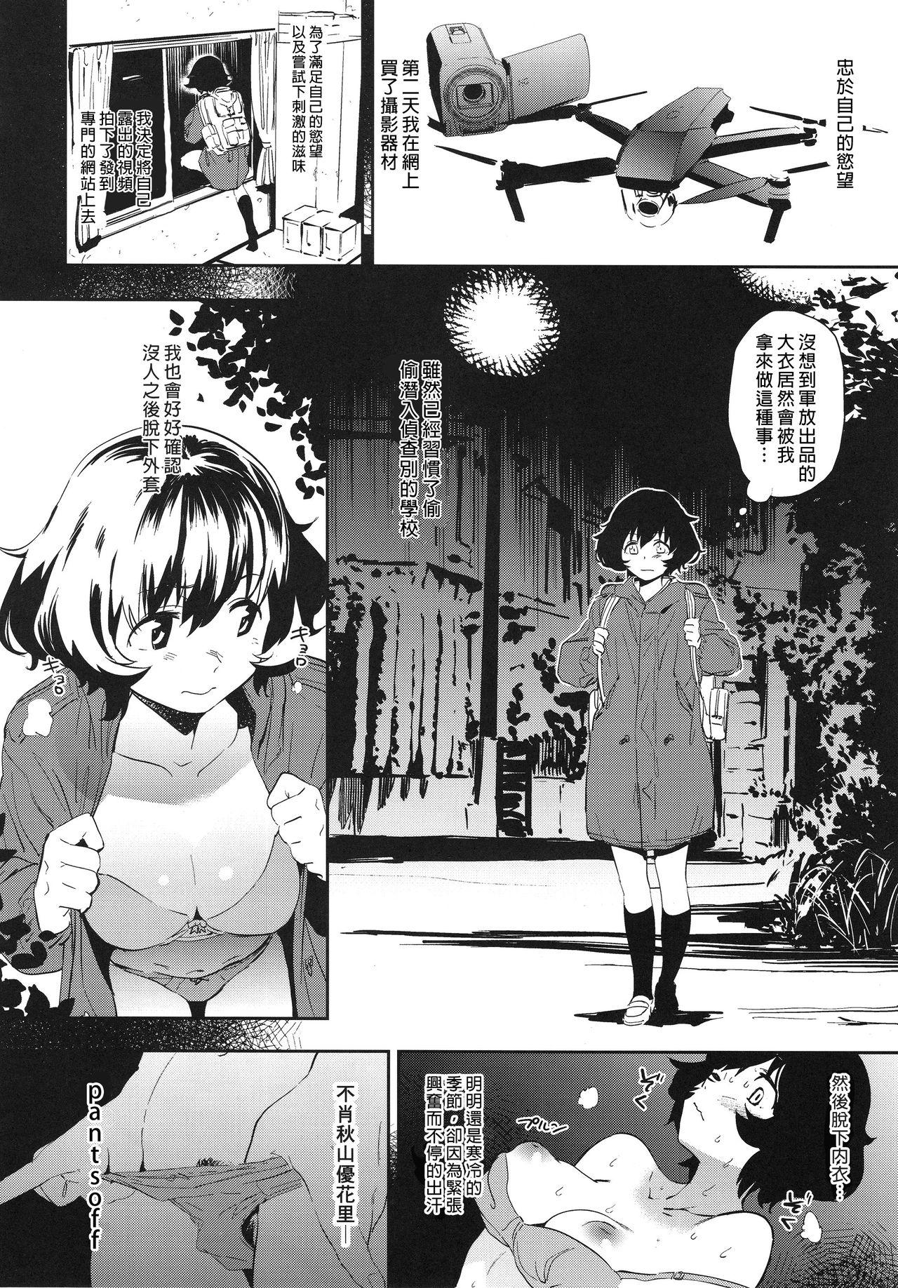 Rope Private Akiyama - Girls und panzer Morrita - Page 8