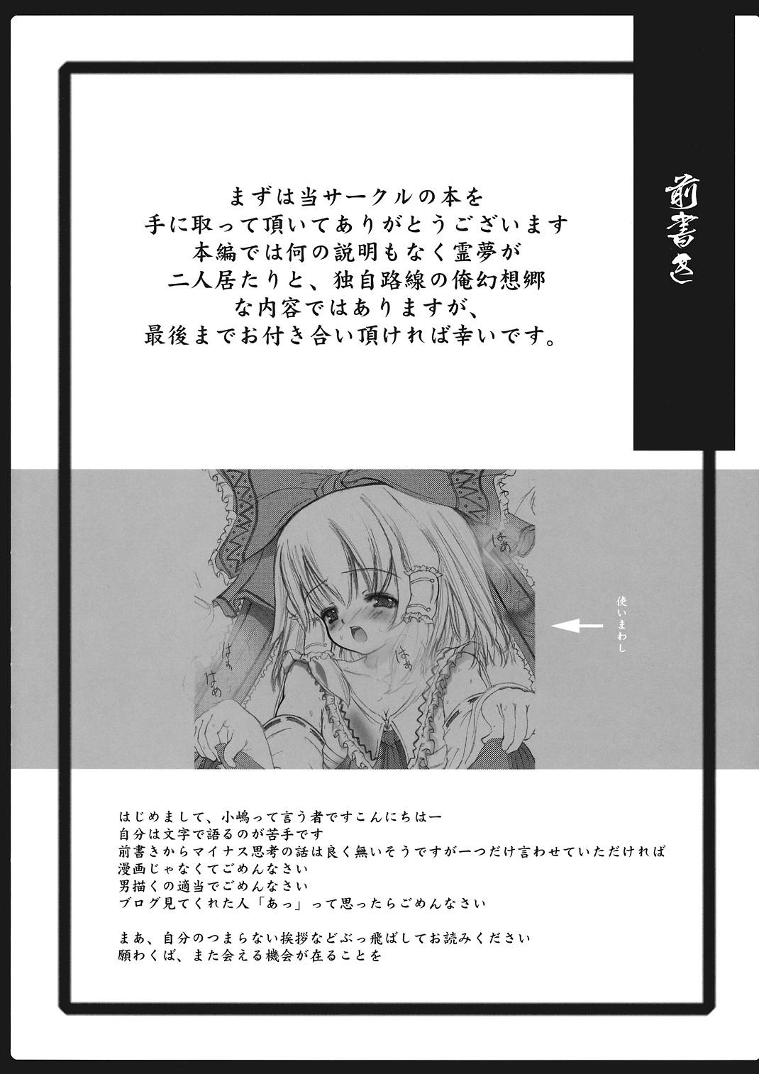 Grande Gennsoukyou Hakurei Remi ryoujooku honn - Touhou project Tinder - Page 5