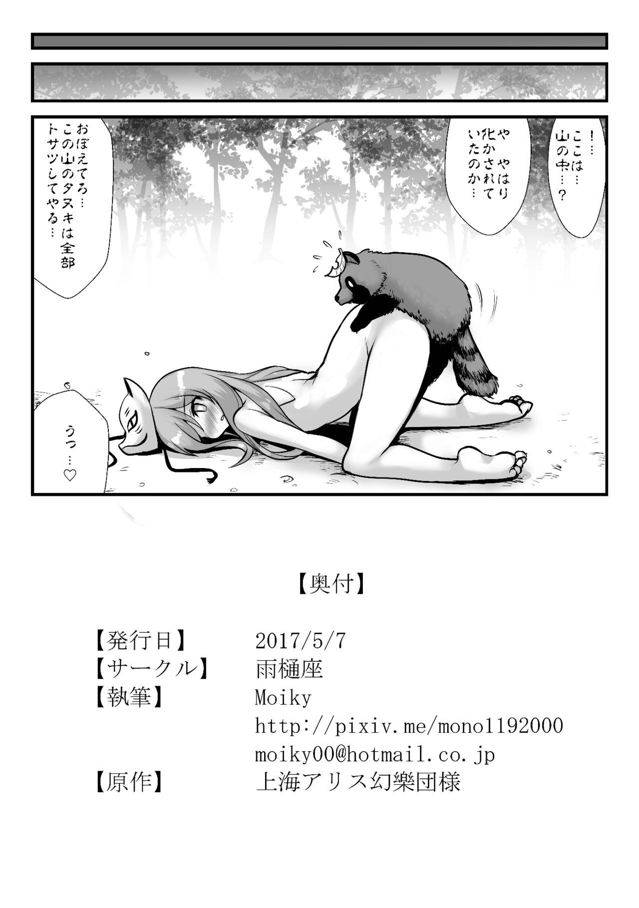 Caliente Omake Kokoro 1-2 - Touhou project Naughty - Page 14