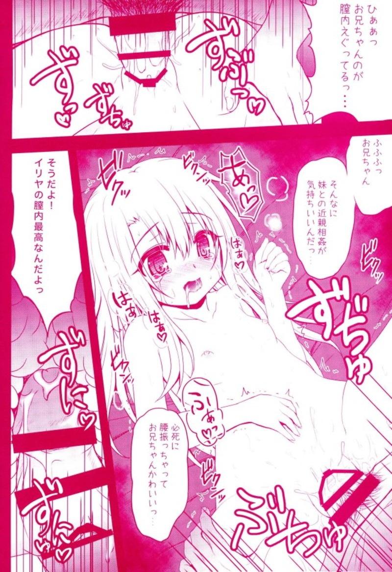 Prisma Lovers Prisma Illya Soushuuhen 18