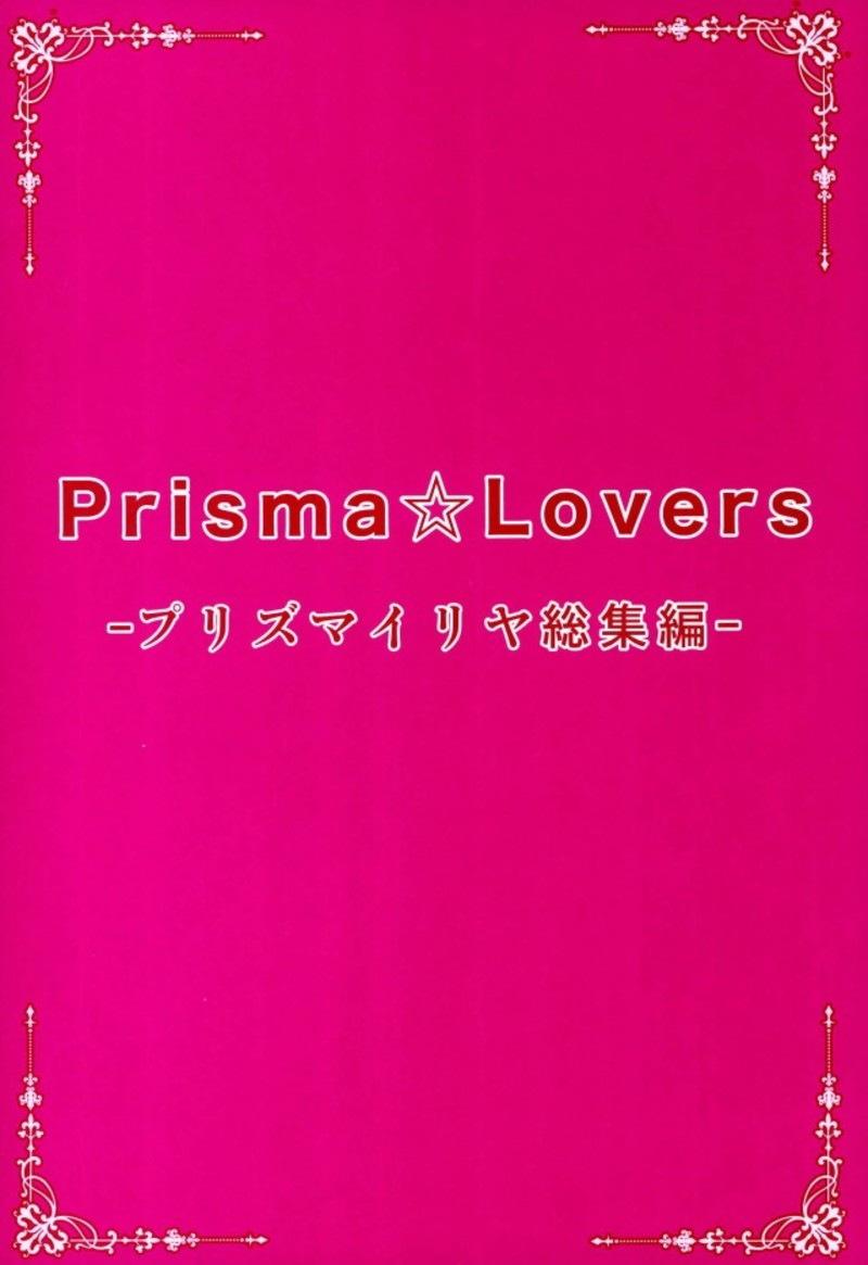 Prisma Lovers Prisma Illya Soushuuhen 1