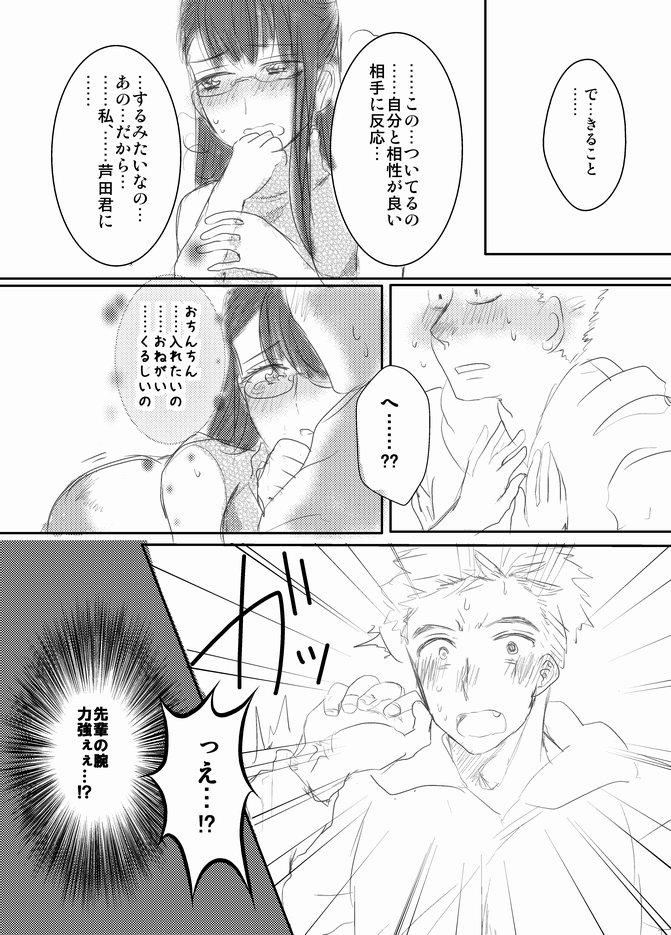 Soles [ぴすたちお] Futanari Senpai x Rugby-bu Kouhai-kun Cheating - Page 5
