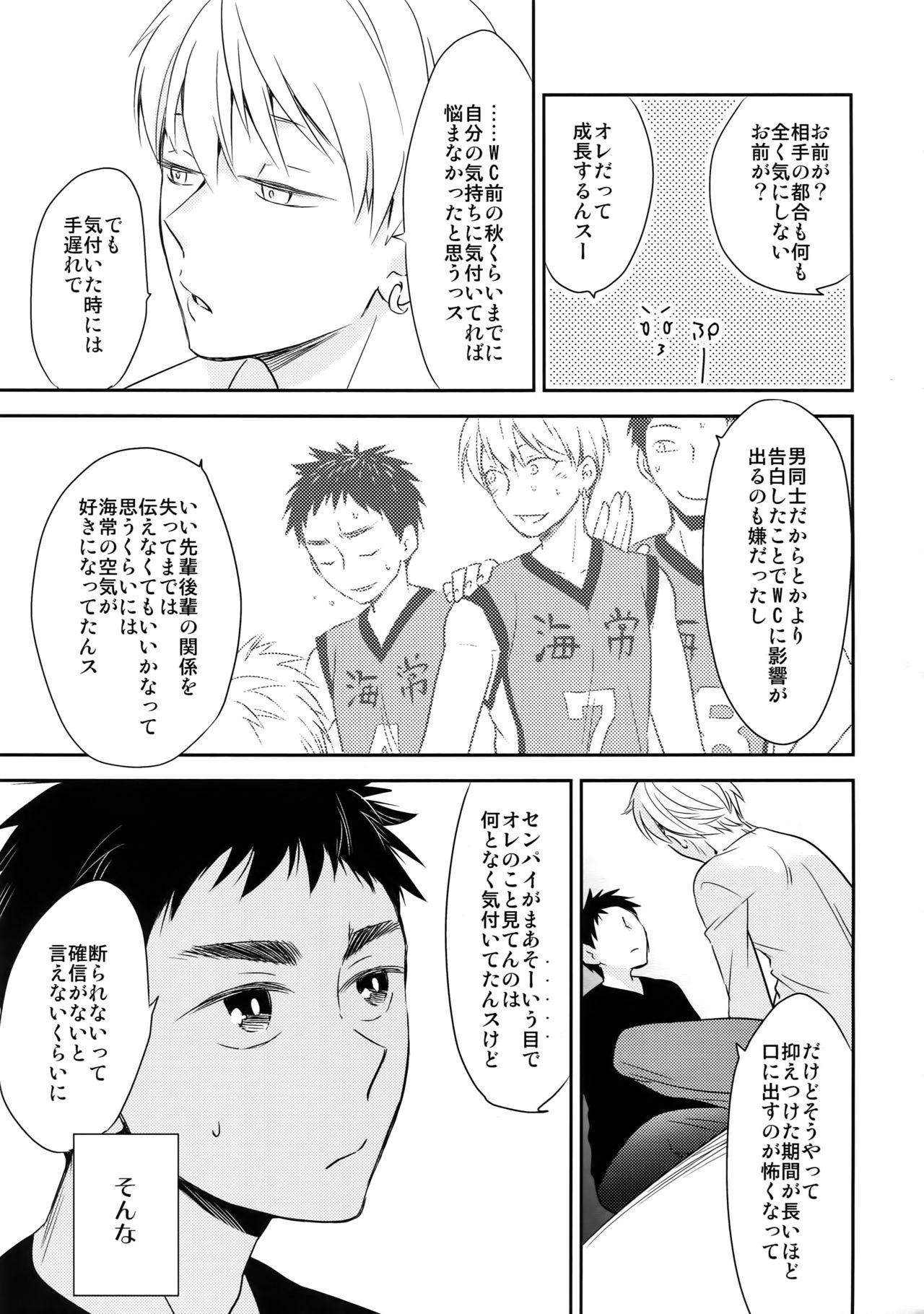 (C89) [Bakuchi Jinsei SP (Satsuki Fumi)] Kanpeki Kareshi to Zettai Ryouiki Ouji-sama -Love the World- (Kuroko no Basket) 103